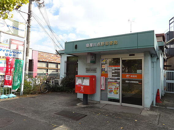 寝屋川点野郵便...