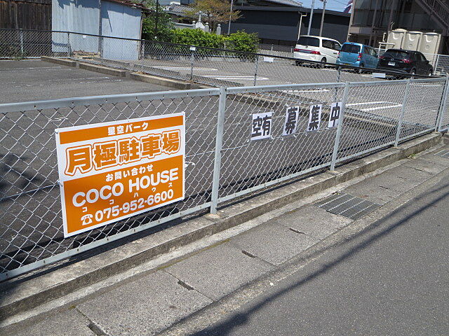 ホームズ ｊｒ東海道 山陽本線 長岡京駅 徒歩8分の月極駐車場 賃料0 99万円 物件番号 取扱い不動産会社 ココハウス