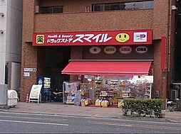 [周辺] ドラッグストアスマイル横浜吉野町店まで約265m