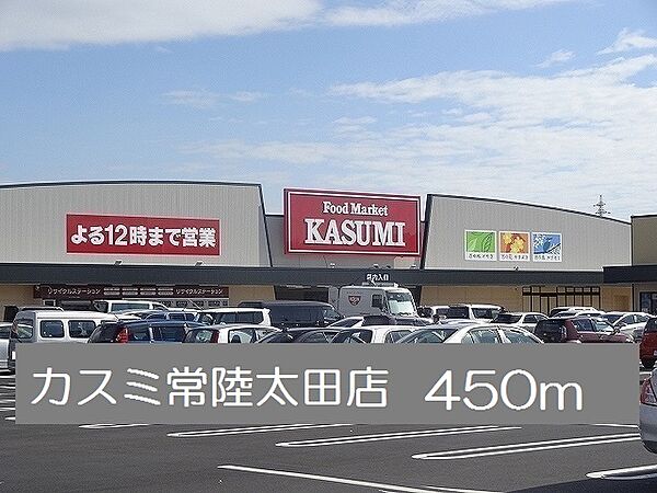 画像16:カスミ常陸太田店まで450m