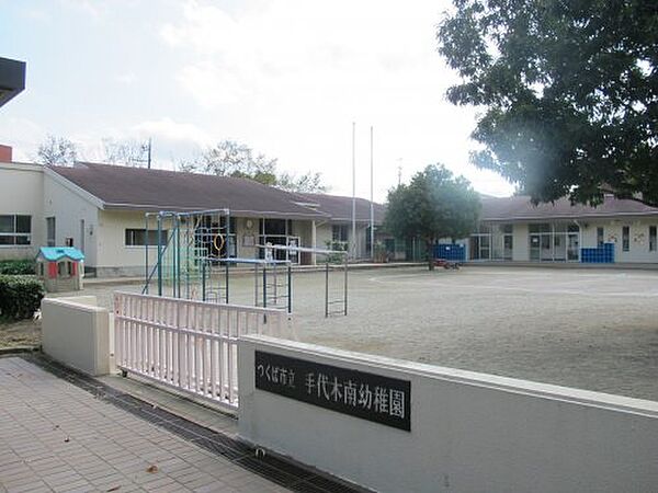 画像28:【幼稚園】つくば市立手代木南幼稚園まで682ｍ