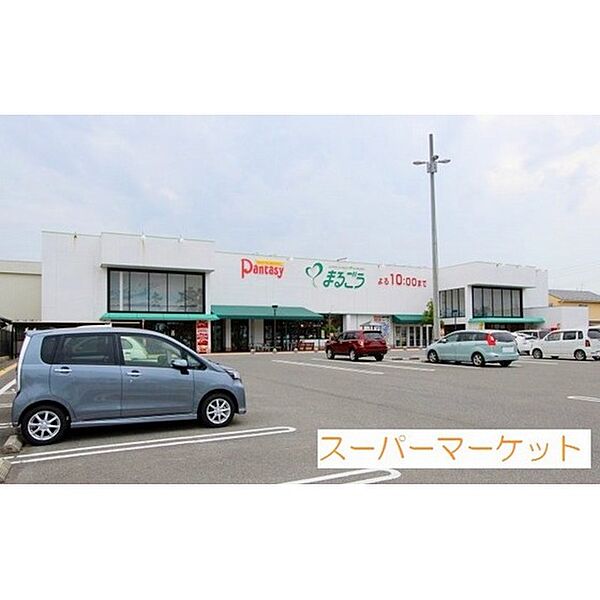 画像18:スーパー「まるごう弓ヶ浜店まで301ｍ」まるごう弓ヶ浜店