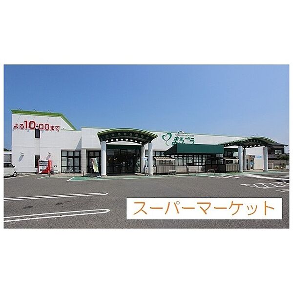 画像19:スーパー「まるごう両三柳店まで400ｍ」まるごう両三柳店