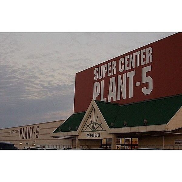 画像17:スーパー「SUPER　CENTER　PLAまで5748ｍ」SUPER CENTER PLANT-5境港店