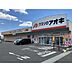 周辺：クスリのアオキ上中居店 1009m