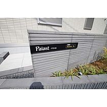 Palast(パラスト)  ｜ 茨城県つくば市二の宮4丁目（賃貸アパート1LDK・1階・42.79㎡） その6