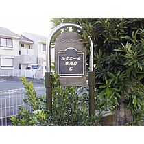 ルミエール東光台　C  ｜ 茨城県つくば市東光台1丁目（賃貸アパート1K・1階・30.03㎡） その6