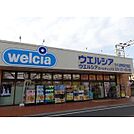 ウエルシア