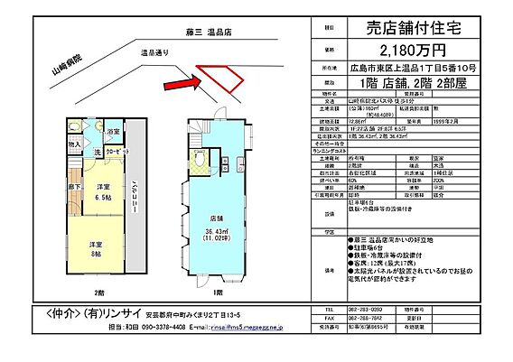 物件案内