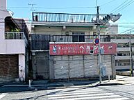 沖縄県那覇市鏡原町1番地：物件画像／有限会社高蔵住宅