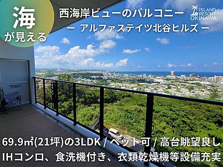 アルファステイツ北谷ヒルズ|北谷町売マンション|アイランドリゾート沖縄