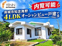 オーシャンビュー4LDK平屋戸建て