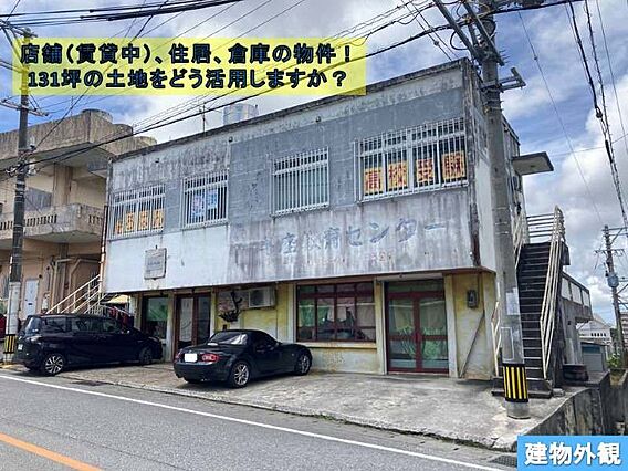 土地は131坪...