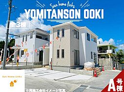 ハートフルタウン　読谷村大木　Ａ号棟　／　全3棟