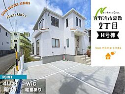 ハートフルタウン 宜野湾市嘉数2丁目449番 H号棟 / 全8