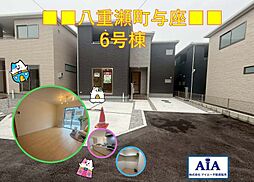 八重瀬町与座−号棟(全6棟)