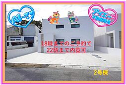 RC戸建うるま市塩屋ラスト1棟(全10棟)