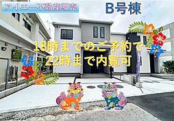 読谷村伊良皆−B号棟(全2棟)