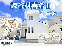 Ｆ号棟ハートフルタウン　読谷村喜名II