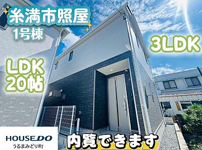 外観:外観写真?内覧可能?お気軽にお問い合わせください? 外観:外観写真?内覧可能?お気軽にお問い合わせください?