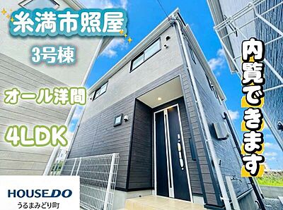 外観:外観写真?内覧可能?お気軽にお問い合わせください? 外観:外観写真?内覧可能?お気軽にお問い合わせください?