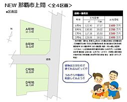 NEW那覇市上間 B号地 全4区画