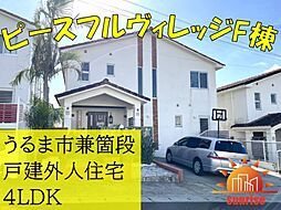ピースフルヴィレッジ　Ｆ棟