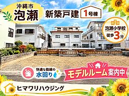 沖縄市泡瀬リーブルガーデン号棟