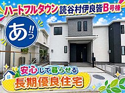 B号棟ハートフルタウン読谷村伊良皆
