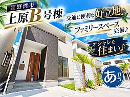 ハートフルタウン宜野湾市上原1丁目227番 B号棟