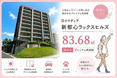 新都心エリア徒歩圏♪ゆとりある3LDK 角部屋南向き住居