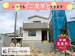 飯田の分譲楚辺2丁目1号棟\いつでもご見学出来ます/