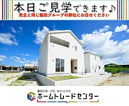 飯田の分譲住宅 大木第4(2号棟)\本日見学OK/