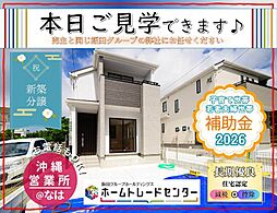 飯田の分譲新川151番(A号棟)今からご案内可能