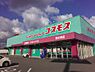 その他：【ドラッグストア】ドラッグストア　コスモス　喜光地店まで272ｍ