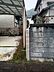 その他：隣地境界