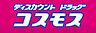 その他：ディスカウントドラッグコスモス 国分寺店