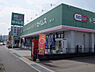 その他：ドラッグセイムス潮江店約816m／11分