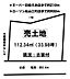 区画図：西側道路に接道している、約33.98坪の売土地です♪再建築の際は日当たりを考慮し建てることができそうです。