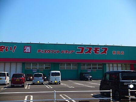 ドラックストア コスモス新貝店 480m
