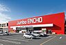周辺：ジャンボエンチョーきらりタウン浜北店まで　550ｍ