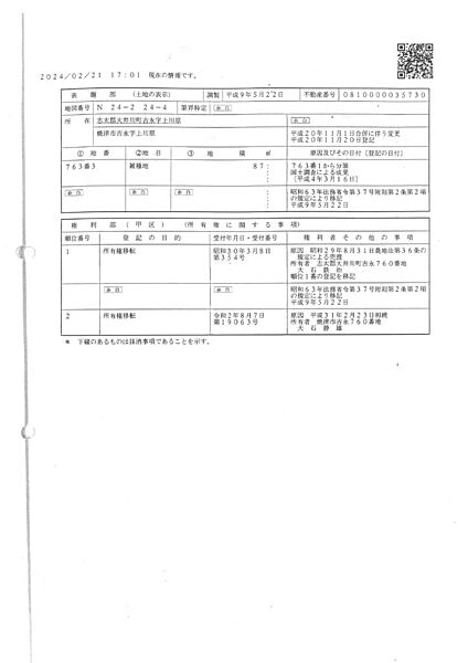 その他を拡大表示