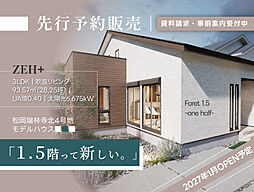 「1.5階建」松岡瑞林寺北4号地