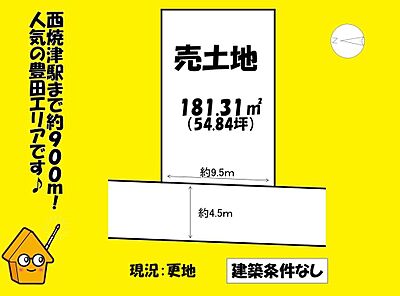 外観：西焼津駅まで徒歩11分♪人気の豊田エリアです♪建築条件なし！お好きなメーカーで建てられます！　【豊田小・豊田中学区】