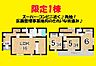 間取り：【限定1棟】2023年1月完成♪