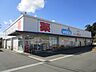 その他：ウエルシア掛川葛川店まで約1700ｍ車5分