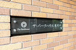 ザ・パークハウス東川口