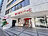 周辺：まいばすけっと岩本町2丁目店 260m