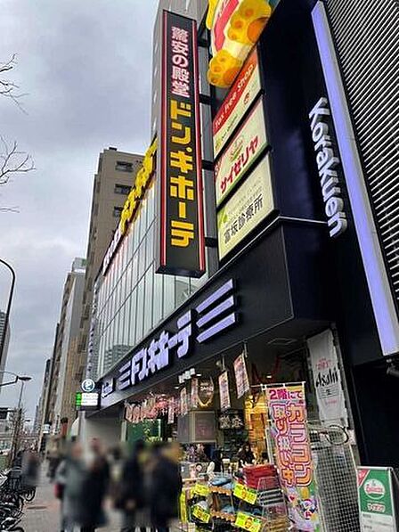 ドン・キホーテ 後楽園店 890m