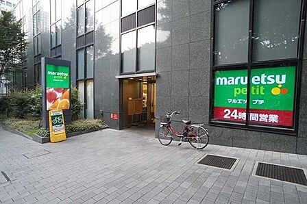 マルエツプチ西新宿六丁目店 550m